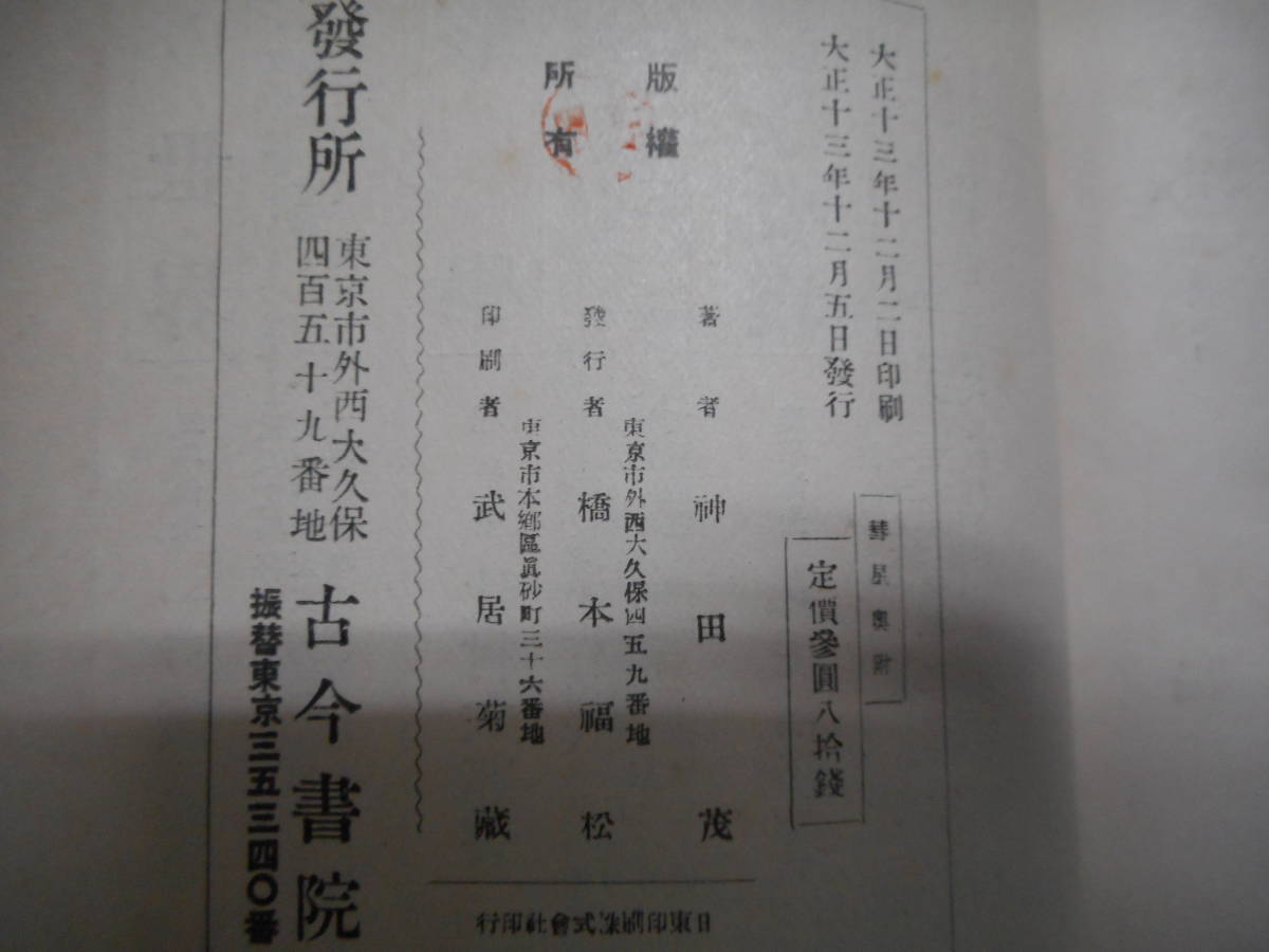 即決 アンティーク、天球図、天文暦学書、星図、天体観測、神田茂1924年『彗星』Comet,Astronomy,Star map, Planisphere, Celestial atlas - 天文、宇宙 即決 アンティーク、天球図、天文暦学書、星図、天体観測、神田茂1924年『彗星』Comet,Astronomy,Star map, Planisphere, Celestial atlas - 天文、宇宙
