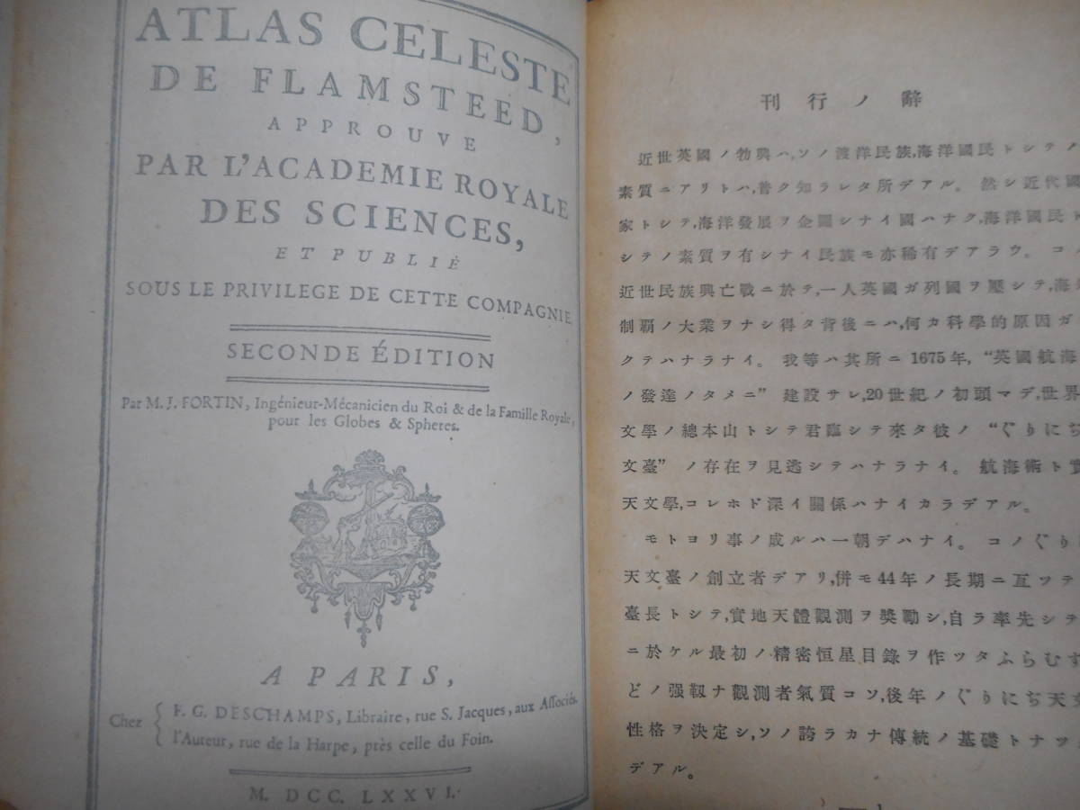 即決1943年初版『フラムスチード天球図譜』アンティーク天球図天文暦学書Astronomy星図、天体観測Star map, Planisphere, Celestial atlas - 天文、宇宙 即決1943年初版『フラムスチード天球図譜』アンティーク天球図天文暦学書Astronomy星図、天体観測Star map, Planisphere, Celestial atlas - 天文、宇宙