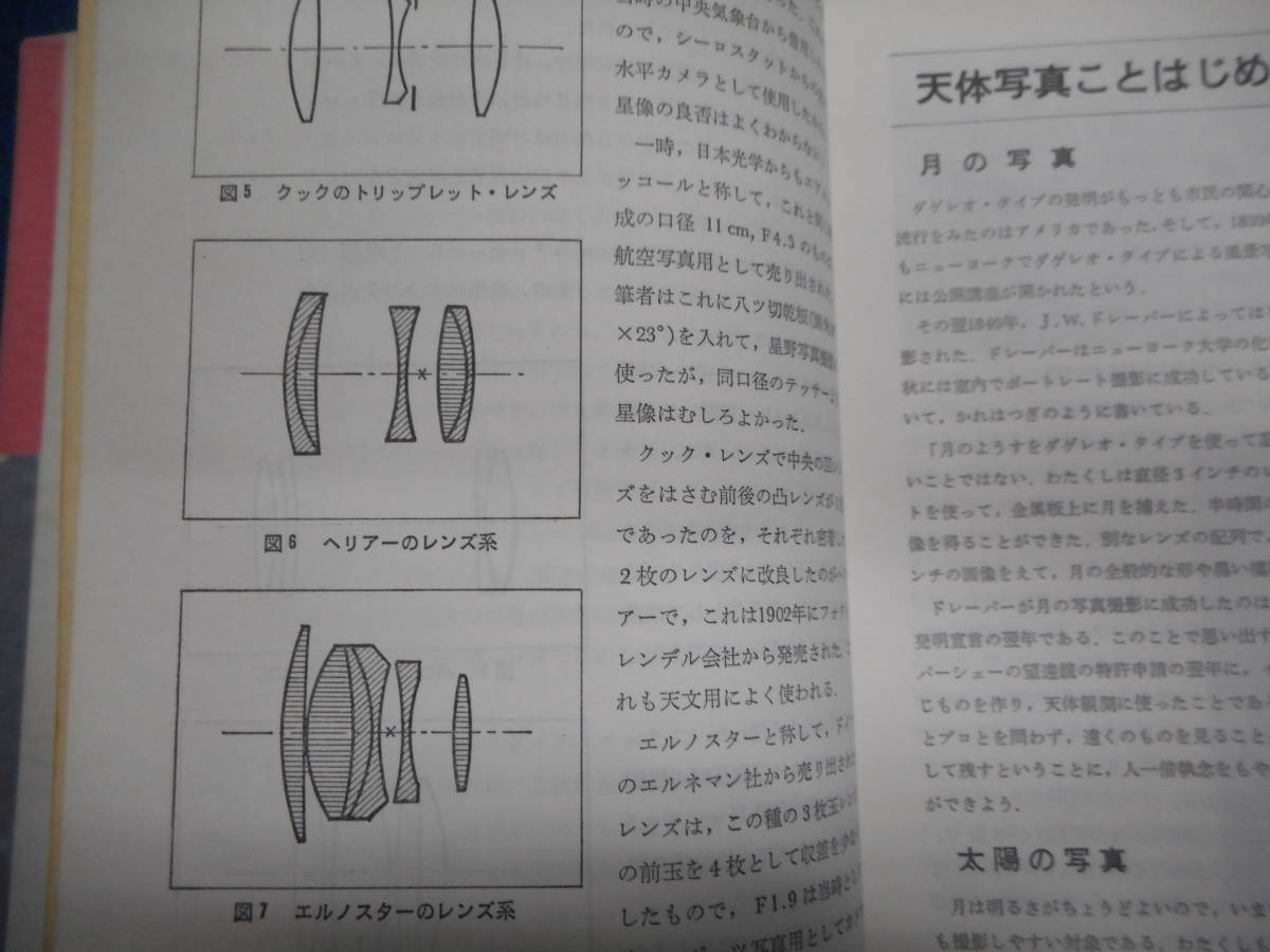 即決1976年『天体写真の基本』アンティーク、天球図、天文暦学書、星図、天体観測　Comet,Star map, Planisphere, Celestial atlas_画像3