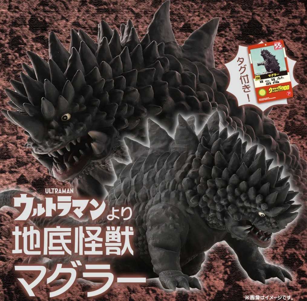 ウルトラ大怪獣シリーズ5000 マグラー 大怪獣シリーズ ソフビ