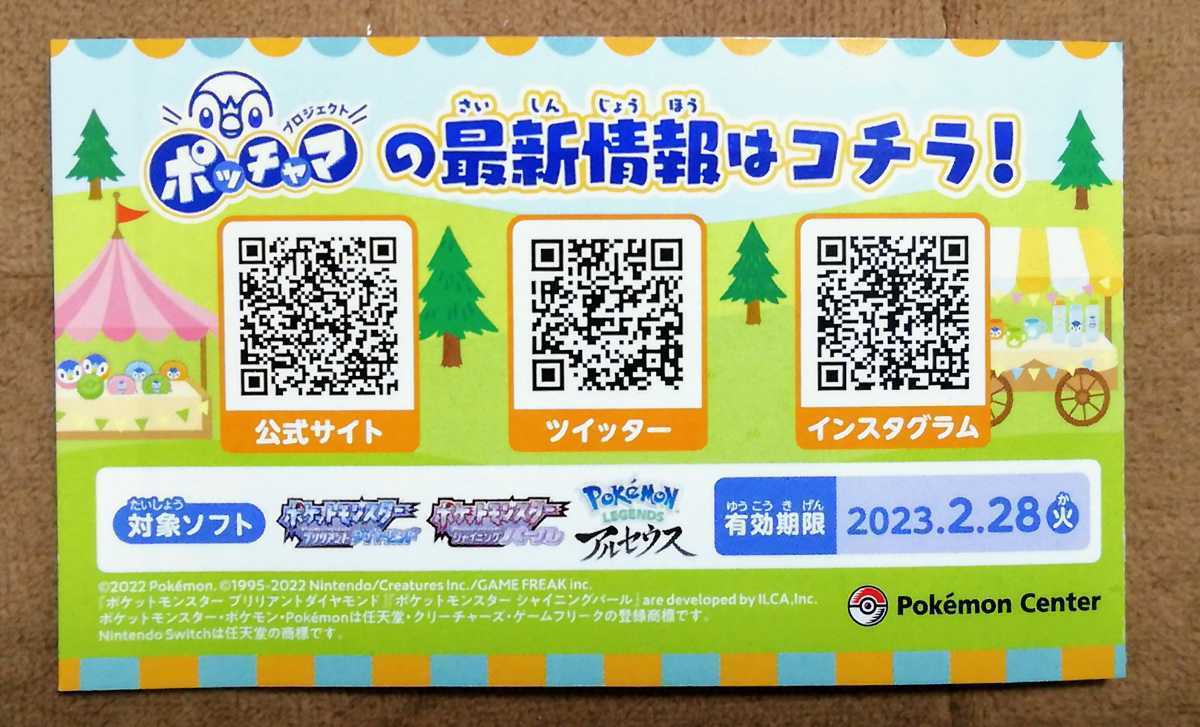 ポケモン ダイヤモンド パール アルセウス プロジェクトポッチャマのポッチャマ キャンペーン シリアルコードのみ Product Details Yahoo Auctions Japan Proxy Bidding And Shopping Service From Japan ポケモン ダイヤモンド パール アルセウス プロジェクトポッチャマのポッチャマ キャンペーン シリアルコードのみ Product Details Yahoo Auctions Japan Proxy Bidding And Shopping Service From Japan