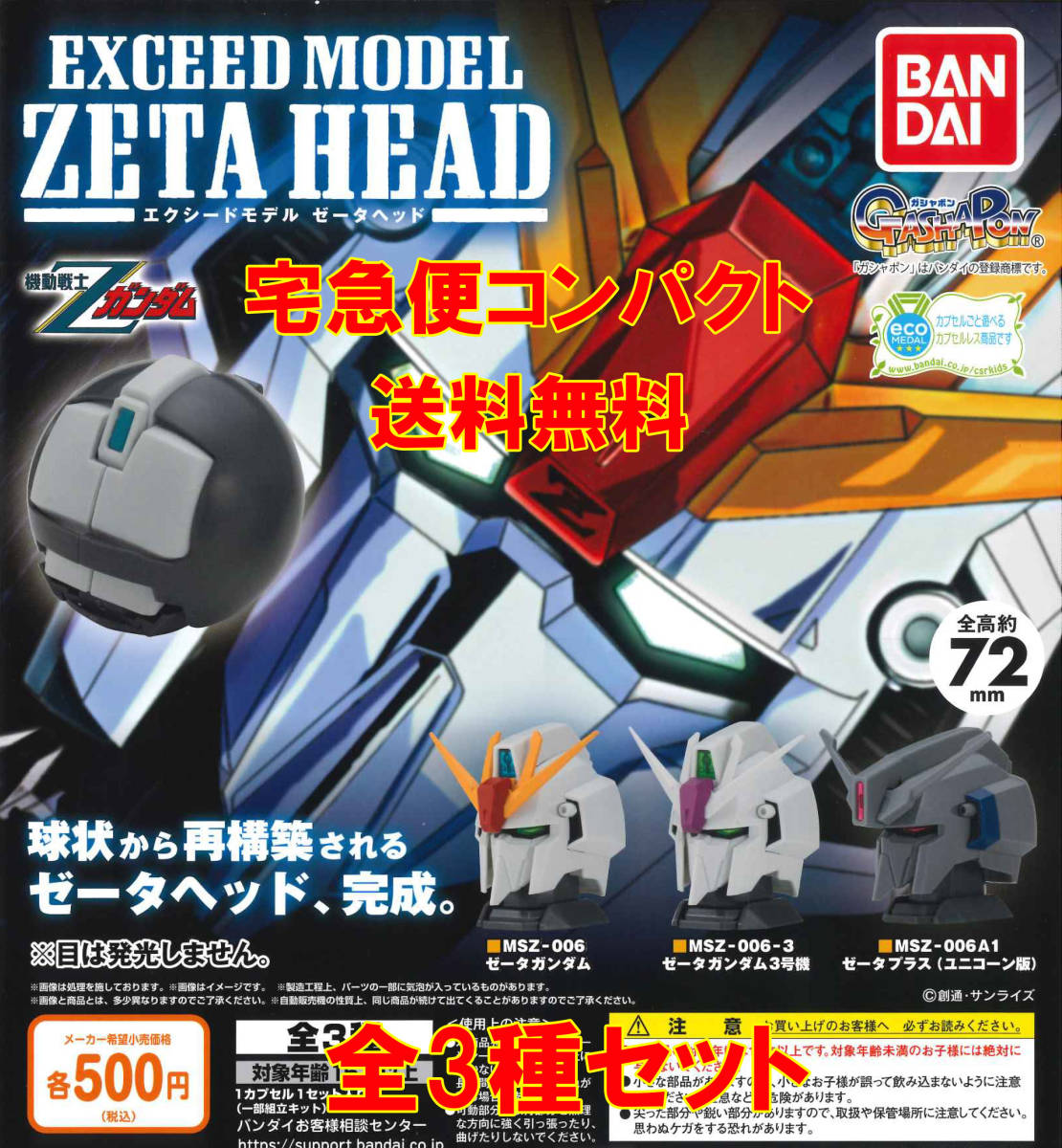 Yahoo!オークション - 機動戦士Zガンダム EXCEED MODEL ZETA Yahoo!オークション - 機動戦士Zガンダム EXCEED MODEL ZETA
