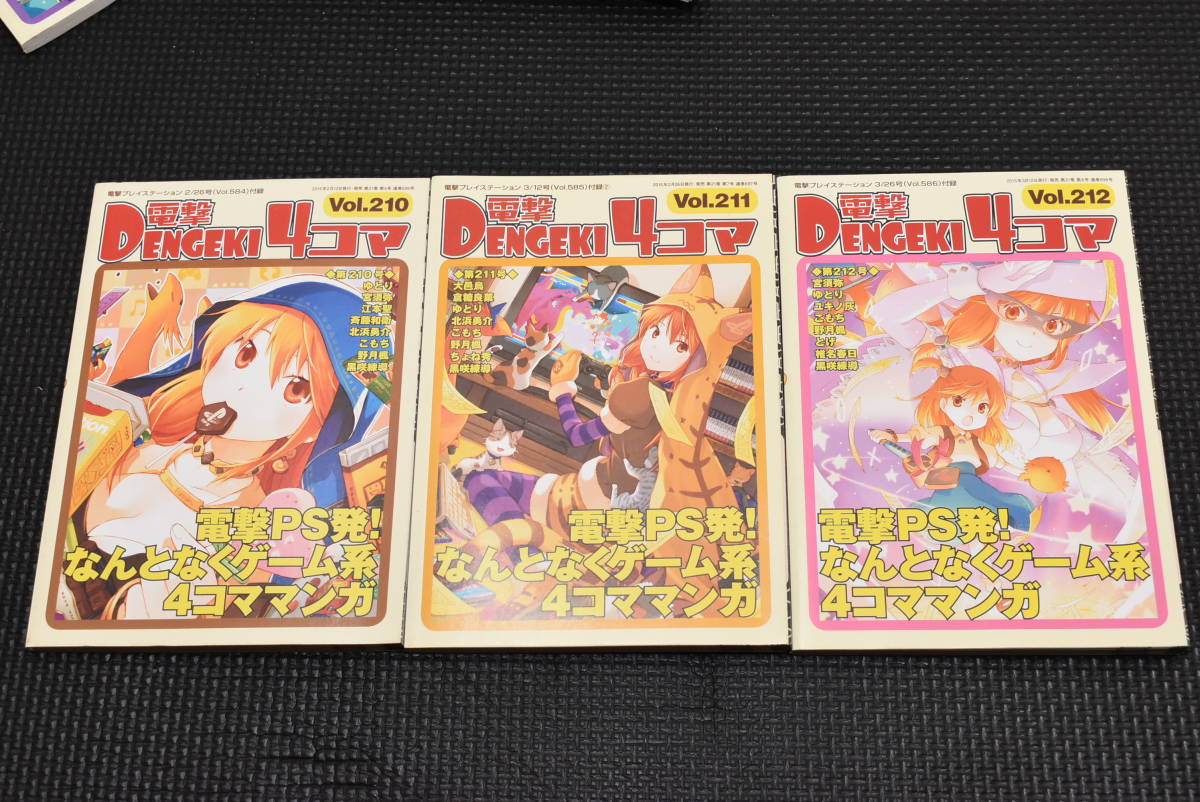 電撃4コマ 電撃PlayStation付録 vol.202 207と209 215 13冊セット/電撃 衝撃特価 電撃PlayStation付録 4コマ全巻セット 全巻セット
