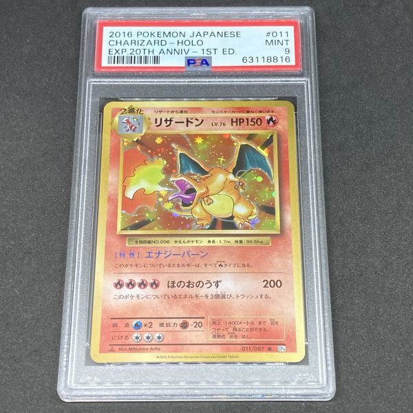 ポケモンカード リザードン cp6 psa9 復刻版 - www.splashecopark.com.br