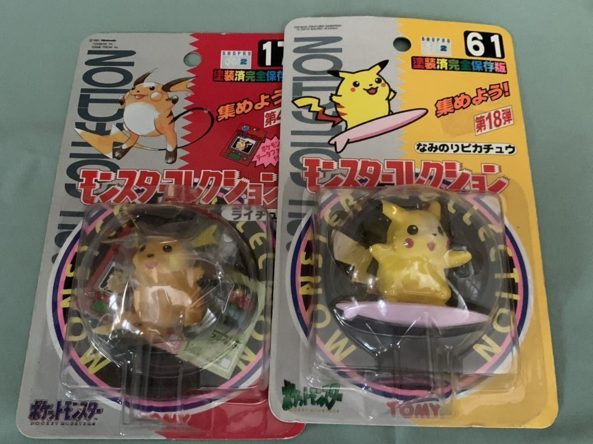 モンスターコレクション ポケットモンスター ポケモン ライチュウ なみのりピカチュウ ミュウ コロンtomy ポケットモンスター 売買されたオークション情報 Yahooの商品情報をアーカイブ公開 オークファン Aucfan Com モンスターコレクション ポケットモンスター ポケモン ライチュウ なみのりピカチュウ ミュウ コロンtomy ポケットモンスター 売買されたオークション情報 Yahooの商品情報をアーカイブ公開 オークファン Aucfan Com