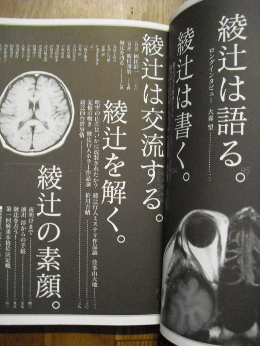  mistake teli author thorough anatomy Ayatsuji Yukito 2002 year the first version Kadokawa Shoten soft cover separate volume sneakers mistake teli club compilation 