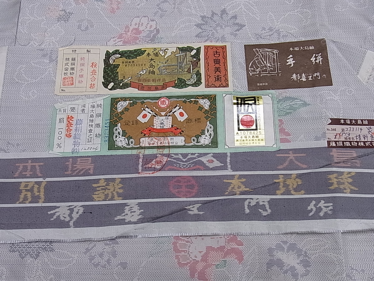 平和屋着物 都喜ヱ門 本場大島紬 藤絹織物謹製 白大島 9マルキ 手絣 本地球印 装苑 証紙付き 逸品 未使用 tx3247