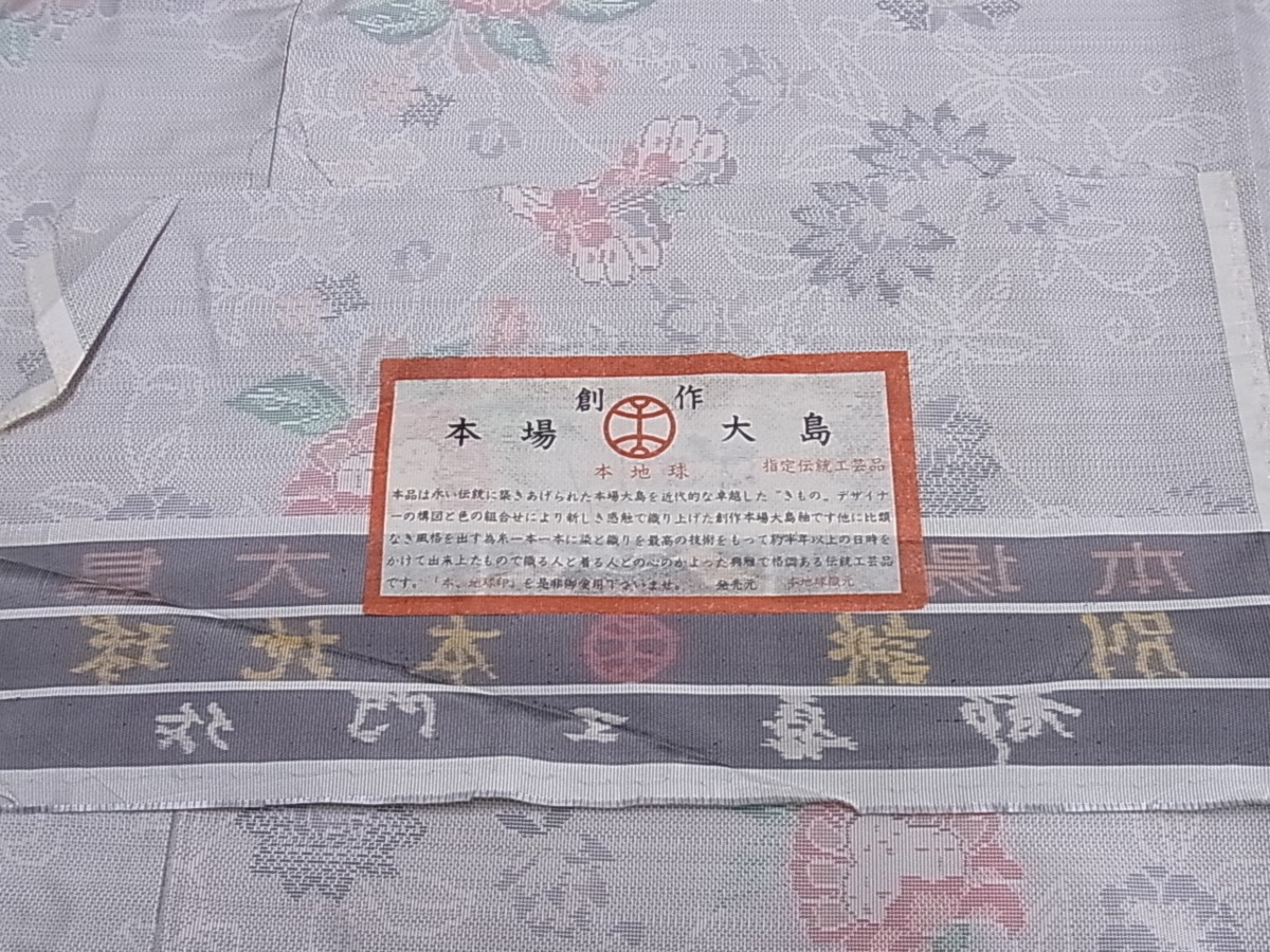 平和屋着物 都喜ヱ門 本場大島紬 藤絹織物謹製 白大島 9マルキ 手絣 本地球印 装苑 証紙付き 逸品 未使用 tx3247