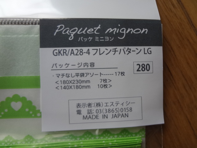 新品。かわいい平袋、2種68枚セット、1232円分。日本製、紙袋、ラッピング袋_画像3