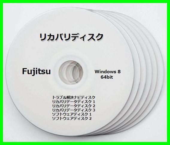 ●送料無料● 富士通　WA2/J　Windows 8 64ビット版　再セットアップ　リカバリディスク （DVD 6枚）　サポート対応_画像1
