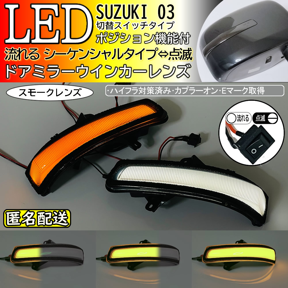  including carriage 03 Suzuki switch sequential poji attaching white light LED winker mirror lens smoked Moco MG33S Roox Highway Star ML21S