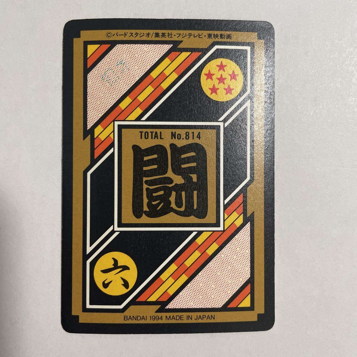 ドラゴンボール カードダス キラ Yahoo!オークション - ドラゴンボールZキラカードダス本弾 第20