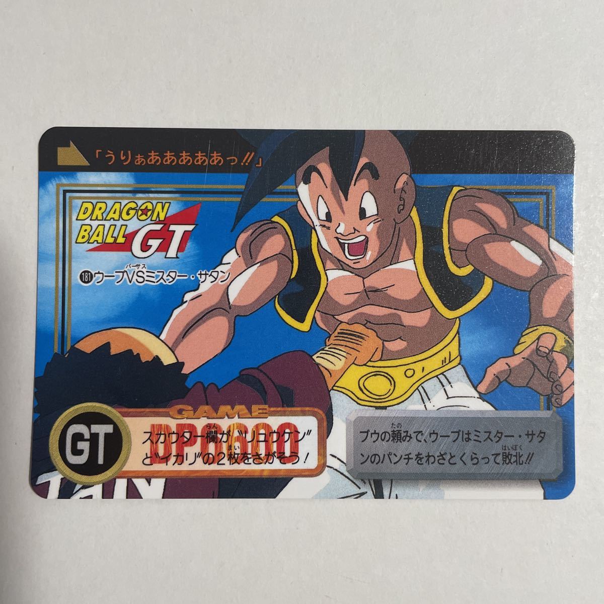 Yahoo!オークション - ドラゴンボールGT カードダス 本弾 第30弾 Yahoo!オークション - ドラゴンボールGT カードダス 本弾 第30弾