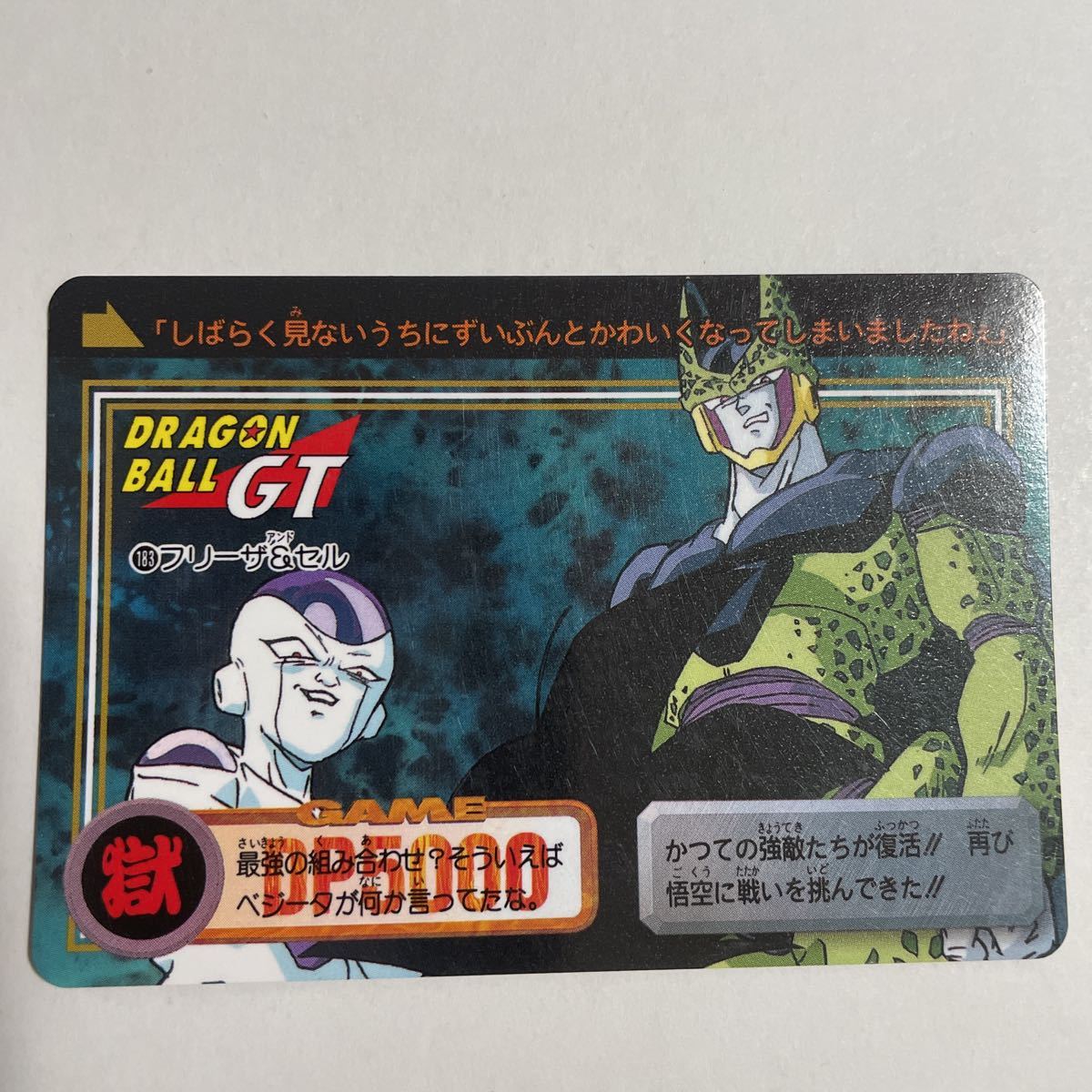 Yahoo!オークション - ドラゴンボールGT カードダス 本弾 第30弾 Yahoo!オークション - ドラゴンボールGT カードダス 本弾 第30弾