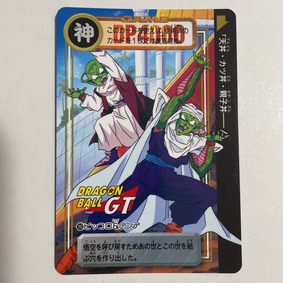 開店記念セール! 入手困難☆ドラゴンボール カードダス ファイル&No