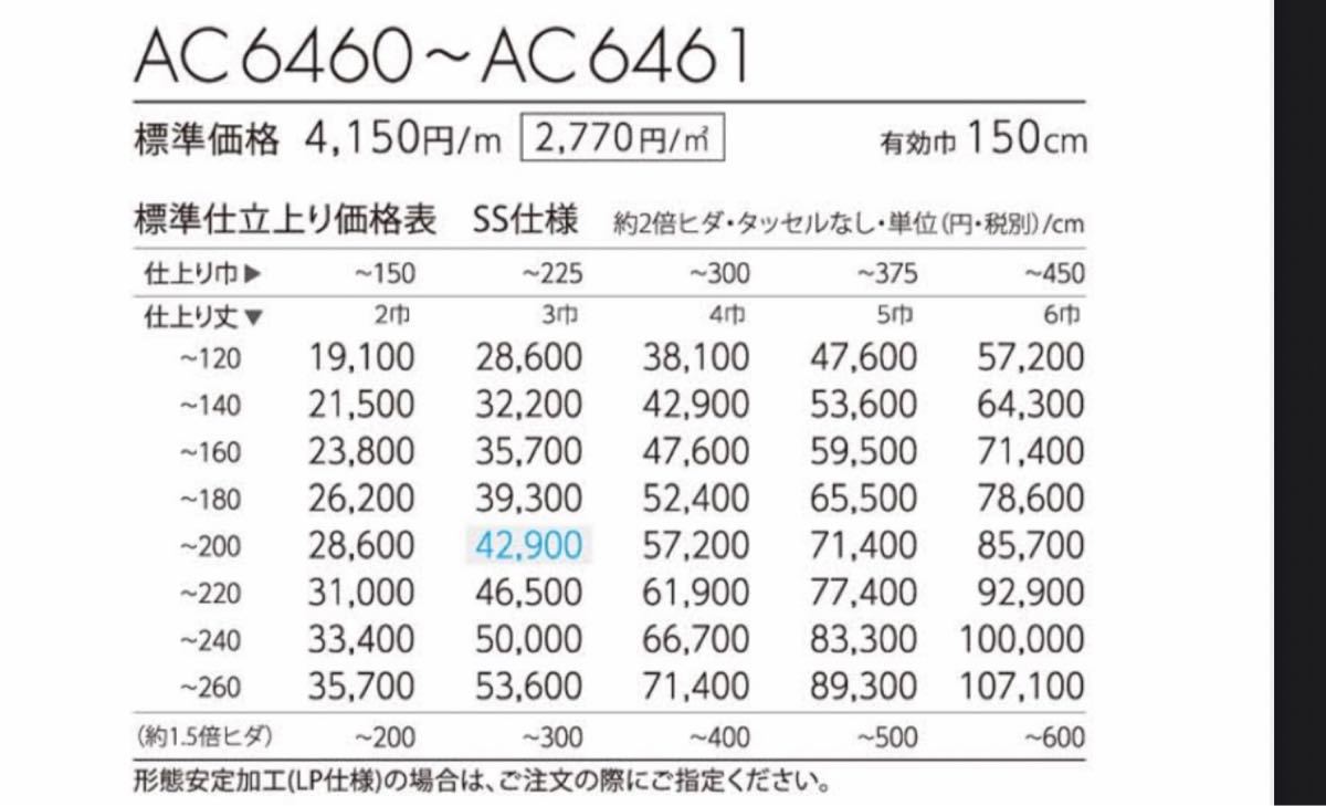 【美品】高級オーダーレースカーテン シアーカーテンSangetsuサンゲツ