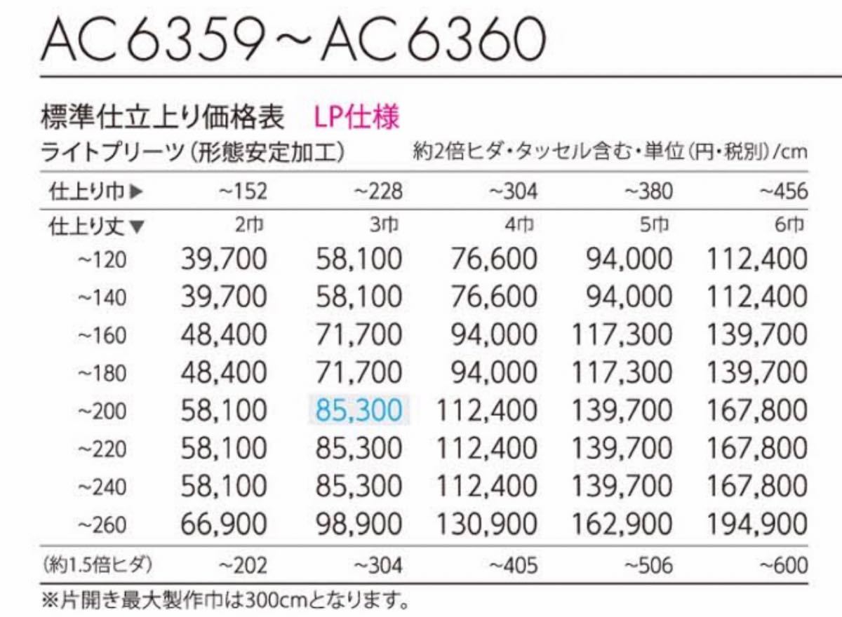 【美品】高級オーダーカーテンSangetsuサンゲツ