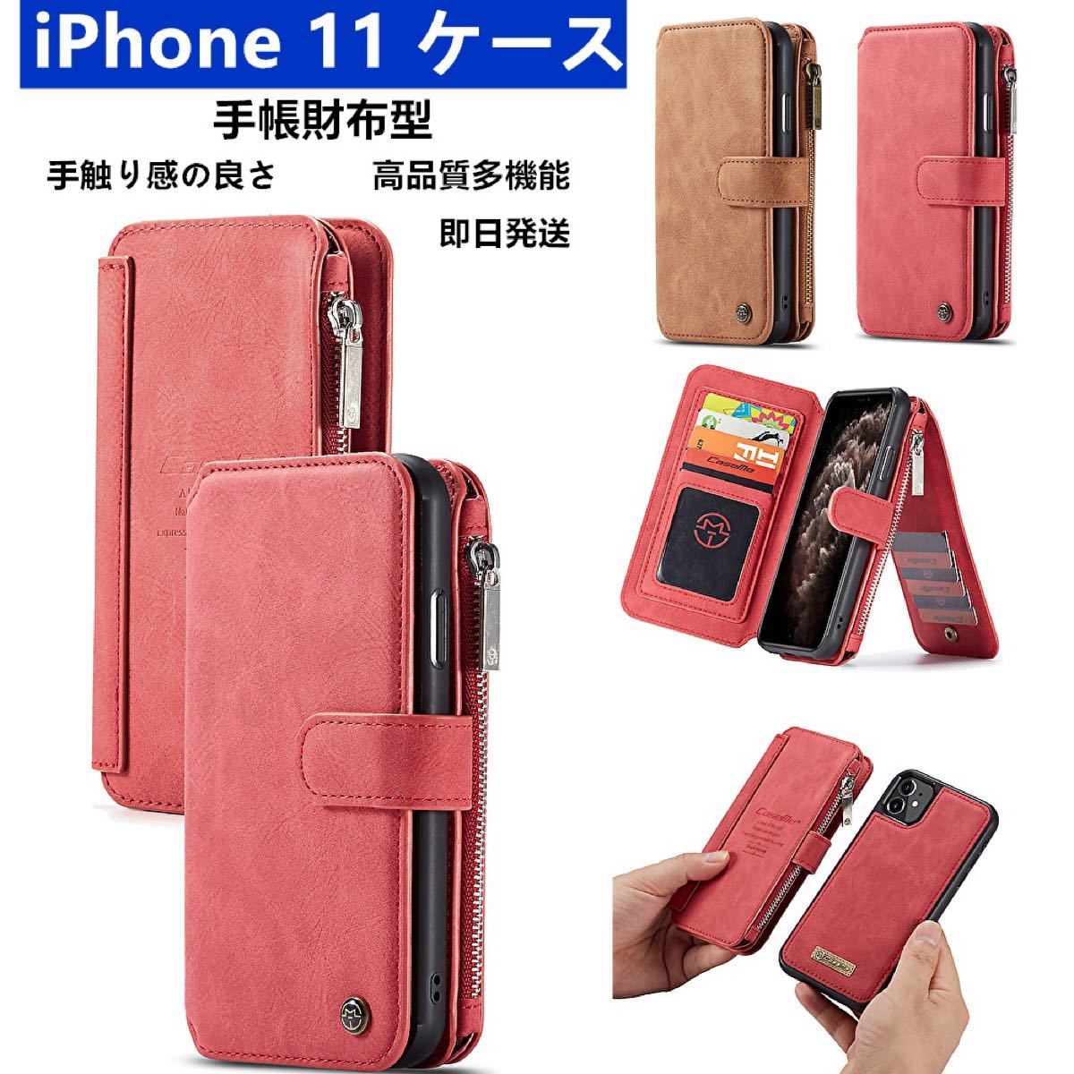 【即日発送】iPhone 11　ケース　手帳財布分離型 本革 PUレザー 手帳型