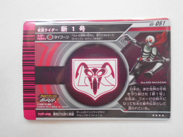 B-980 Ganbaride 03-051 Kamen Rider новый 1 номер *4SR