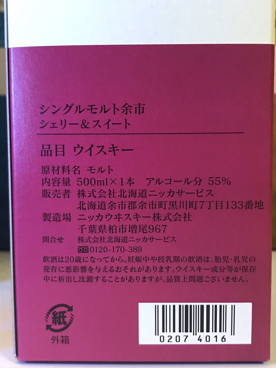 NIKKA ニッカ 余市蒸溜所限定 シングルモルト余市 ml ピーチ