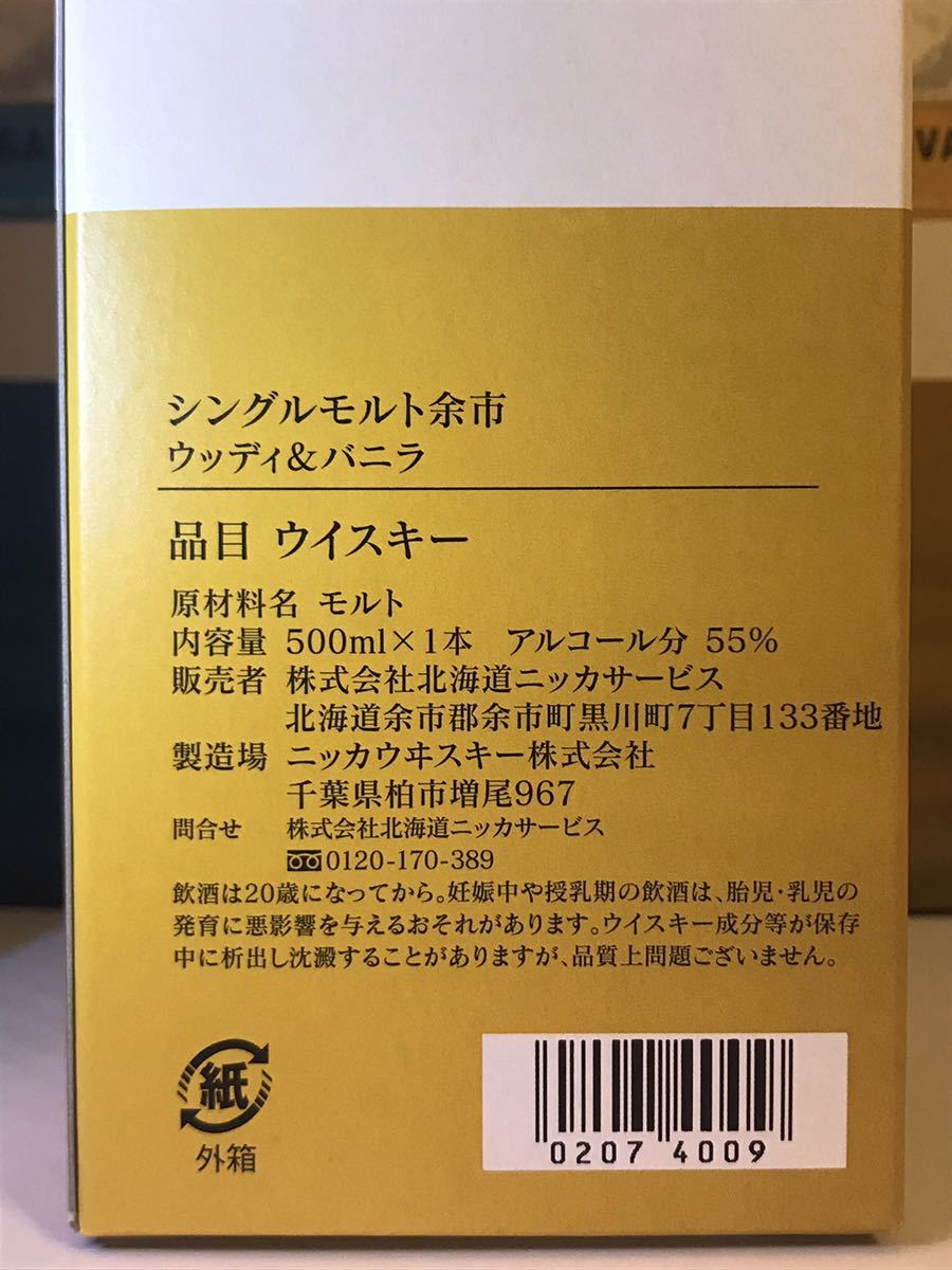 NIKKA ニッカ 余市蒸溜所限定 シングルモルト余市 500ml ピーチ