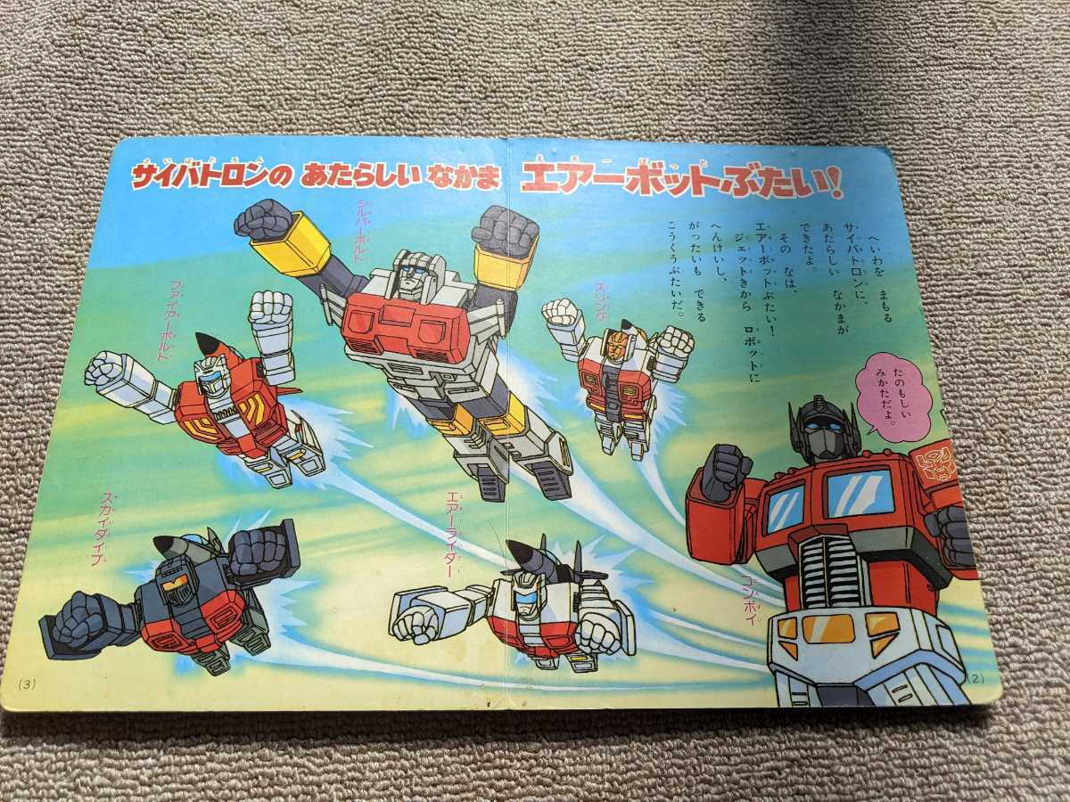 戦え!超ロボット生命体トランスフォーマーシリーズ④ つよいぞ