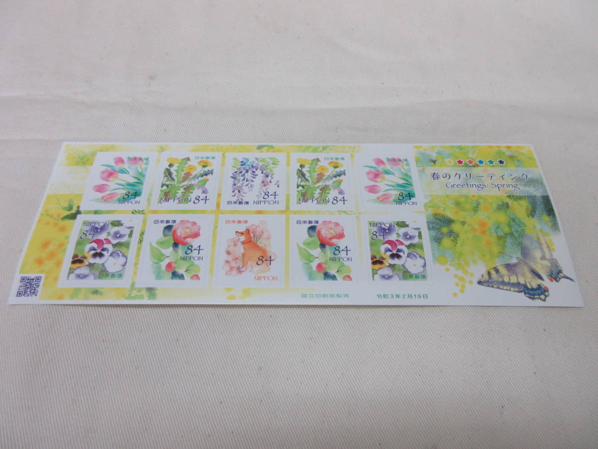切手 / 春のグリーティング / 未使用