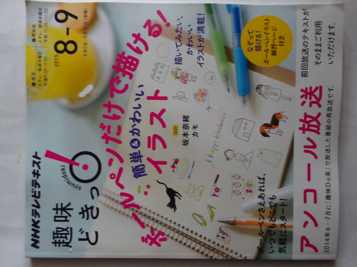 ボールペンだけ 描ける 簡単 かわいいイラスト 2015年 日本放送協会 Nhk出版 趣味 スポーツ 実用 売買されたオークション情報 Yahooの商品情報をアーカイブ公開 オークファン Aucfan Com ボールペンだけ 描ける 簡単 かわいいイラスト 2015年 日本放送協会 Nhk出版 趣味 スポーツ 実用 売買されたオークション情報 Yahooの商品情報をアーカイブ公開 オークファン Aucfan Com
