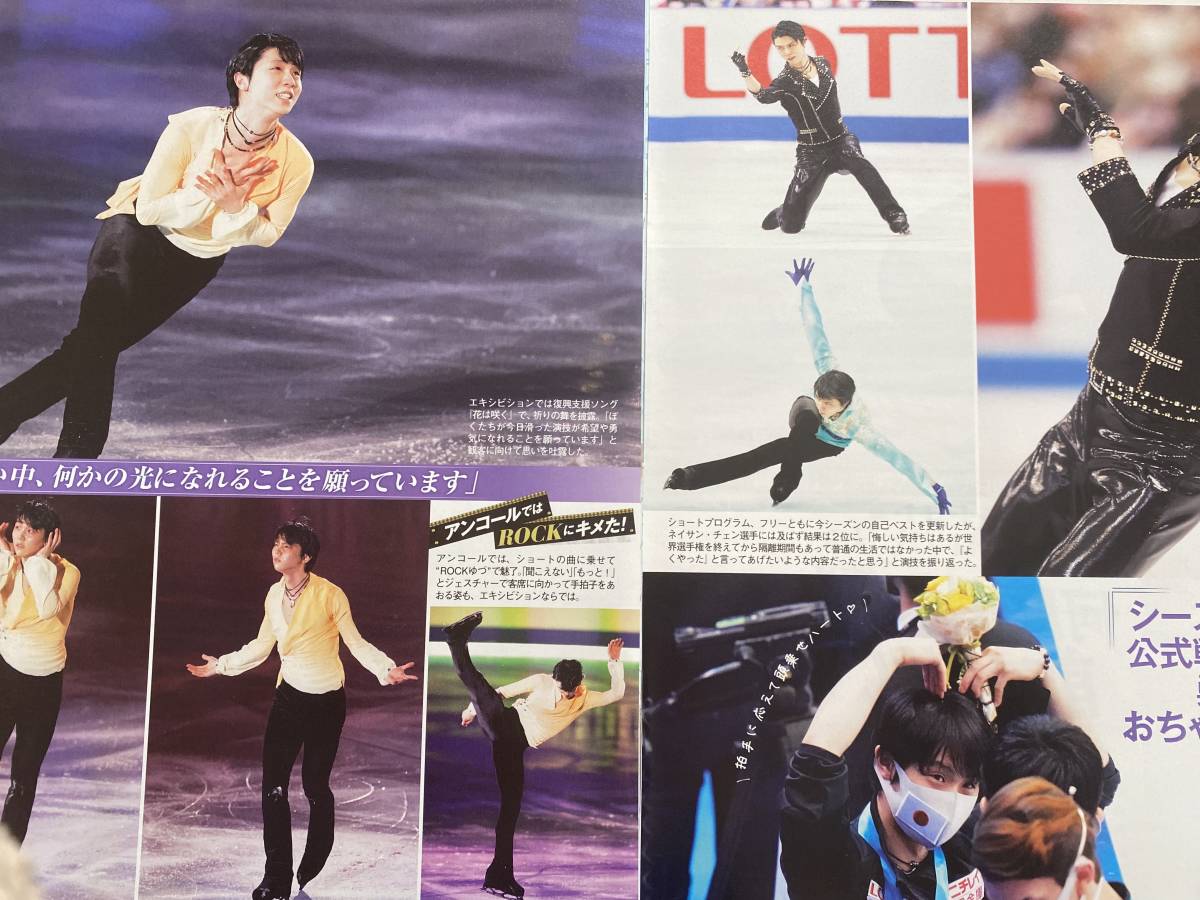 週刊女性　女性自身　切り抜き　羽生結弦　King＆Prince H_画像2