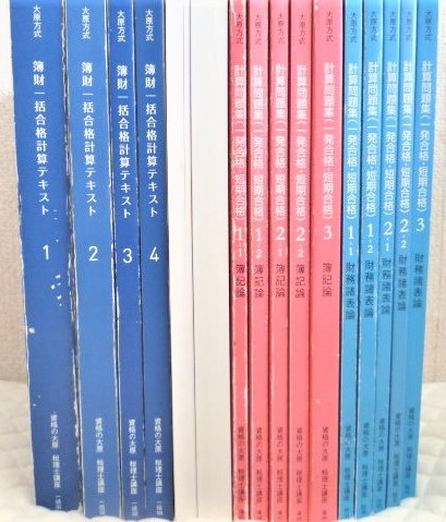 ★大原　税理士　2021・2020　簿財一括　テキスト★