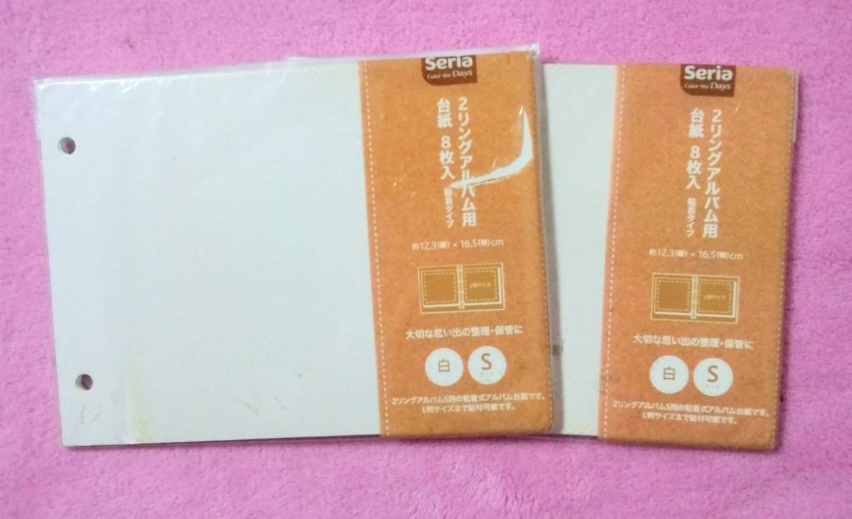 2リングアルバム S用 台紙 8枚入り 白 粘着式 未開封 セリア 2組 経年品の画像1