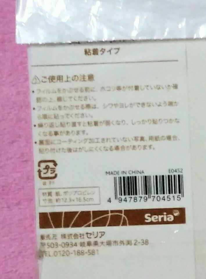 2リングアルバム S用 台紙 8枚入り 白 粘着式 未開封 セリア 2組 経年品の画像4