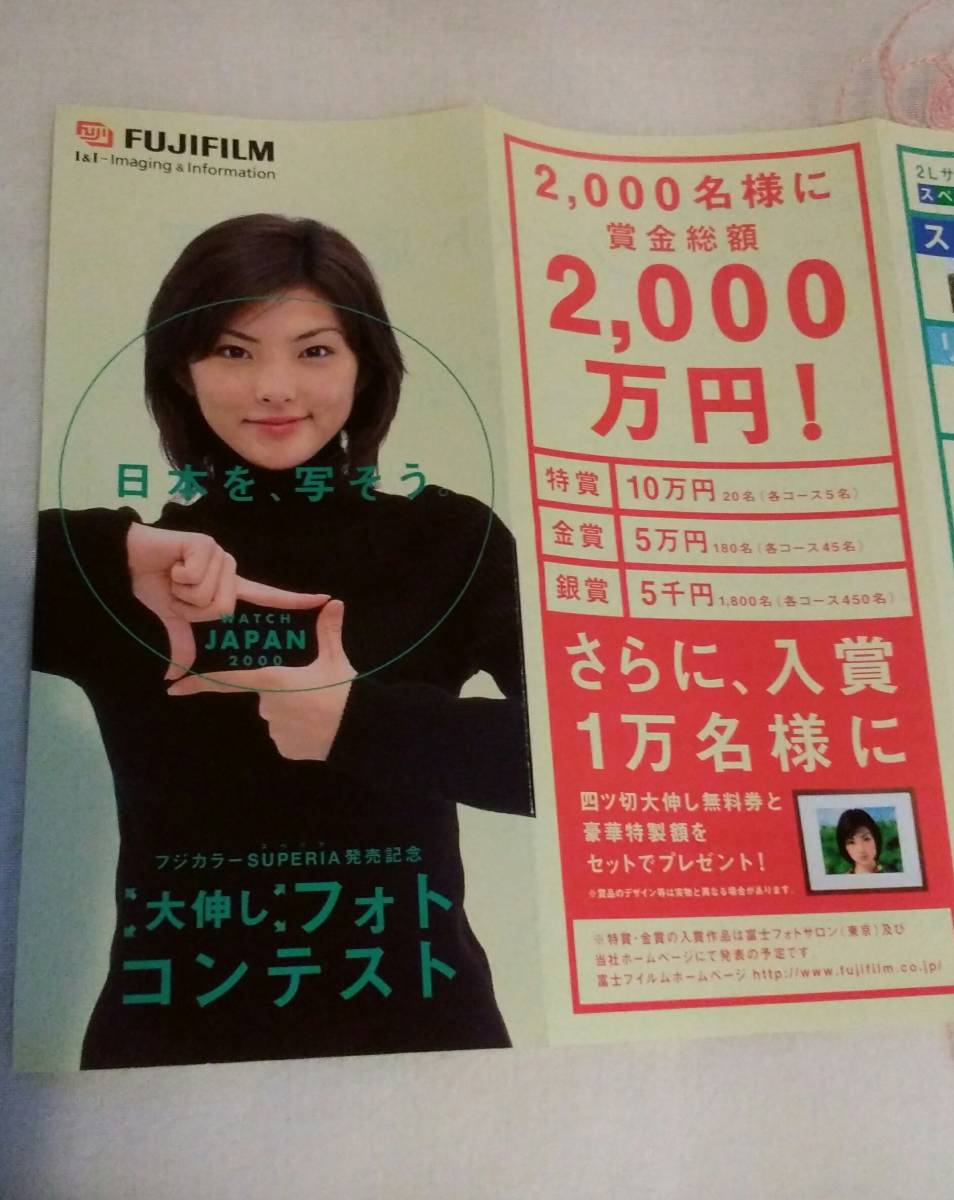 2000年 当時物 FUJIFILM フジカラー SUPERIA スペリア 発売記念 大伸ばしフォトコンテスト パンフレット 田中麗奈_画像3