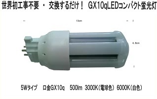 FUL9EX-L 100% construction work un- replacement is required make only! LED compact fluorescent lamp GX10q 5W 500Lm 6000K( white color )