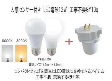 FPL27 construction work un- necessary! exchange make only LED person feeling sensor 12W lamp +GY10q attaching .. less! 6000K( white color )