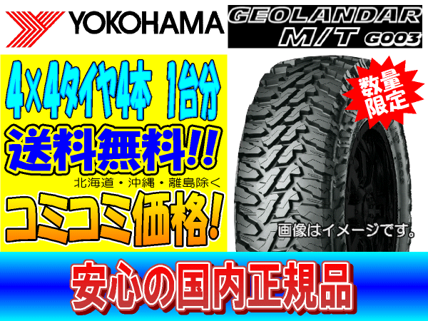 4本送料込み】 ヨコハマ ジオランダー M/T G003 185/85R16 185/85