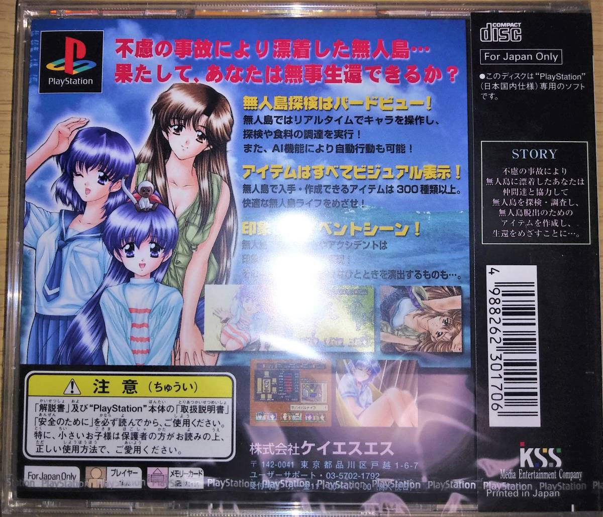 新品未開封】PS プレイステーション「漂流記」 ケイエスエス | www