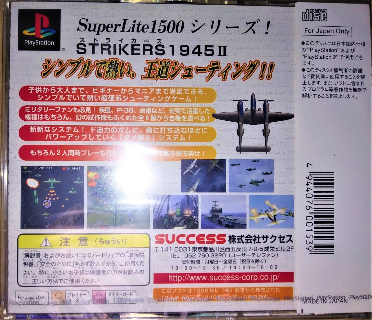 【新品未開封】PS プレイステーション SuperLite1500シリーズ ストライカーズ 1945II 彩京_画像2