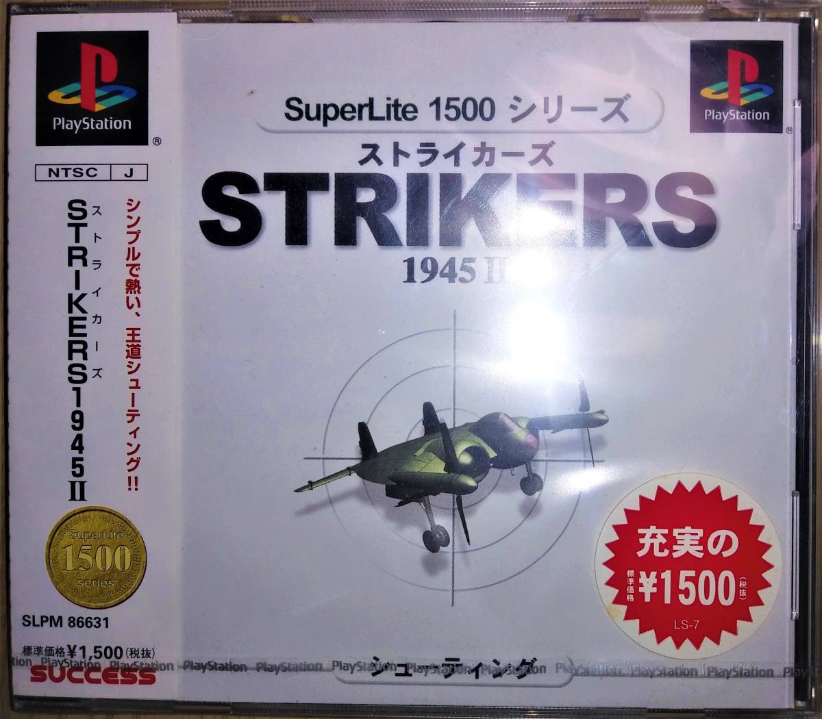 【新品未開封】PS プレイステーション SuperLite1500シリーズ ストライカーズ 1945II 彩京_画像1