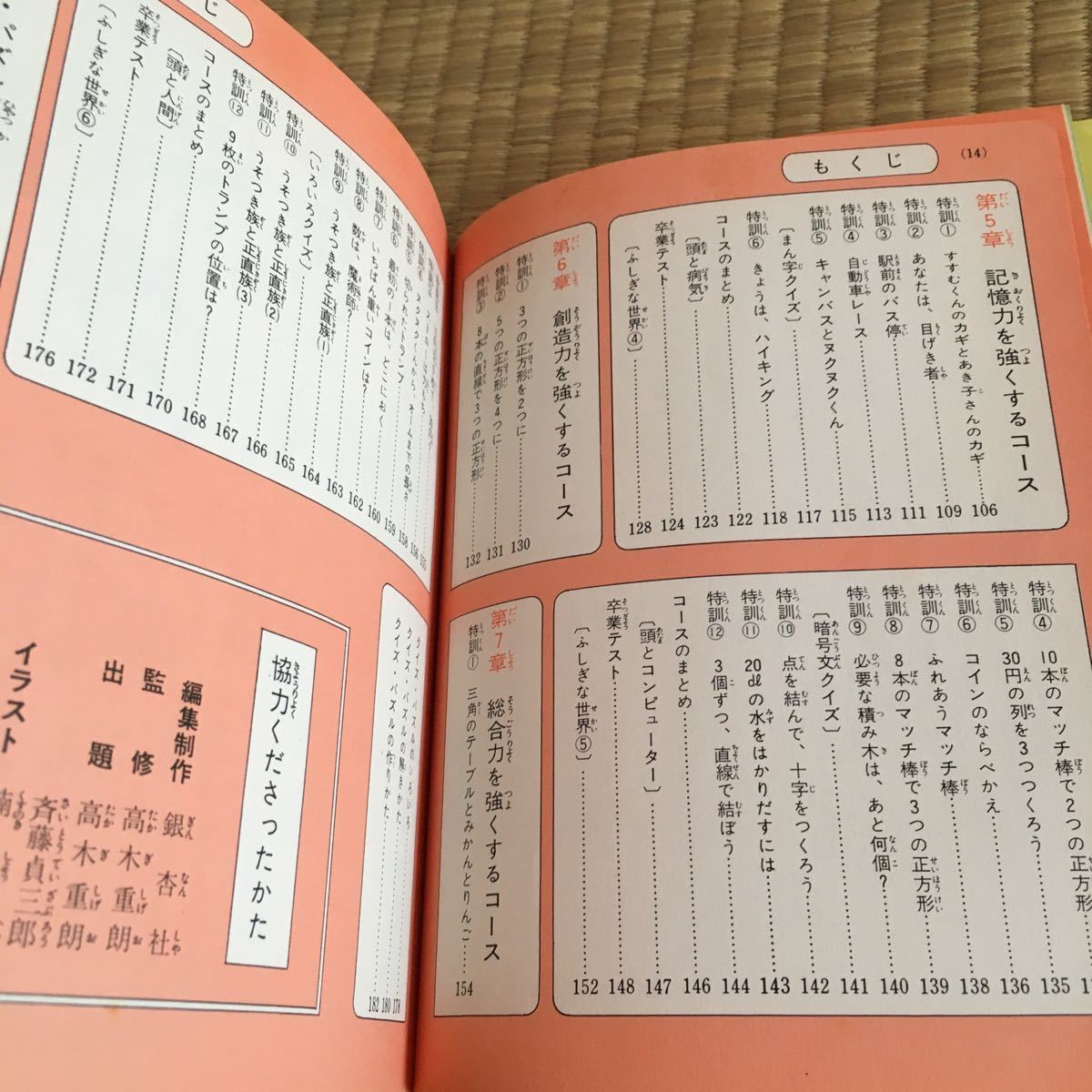 送料無料 昭和期児童書 小学館入門百科シリーズ27 クイズパズル 送料無料 昭和期児童書 小学館入門百科シリーズ27 クイズパズル
