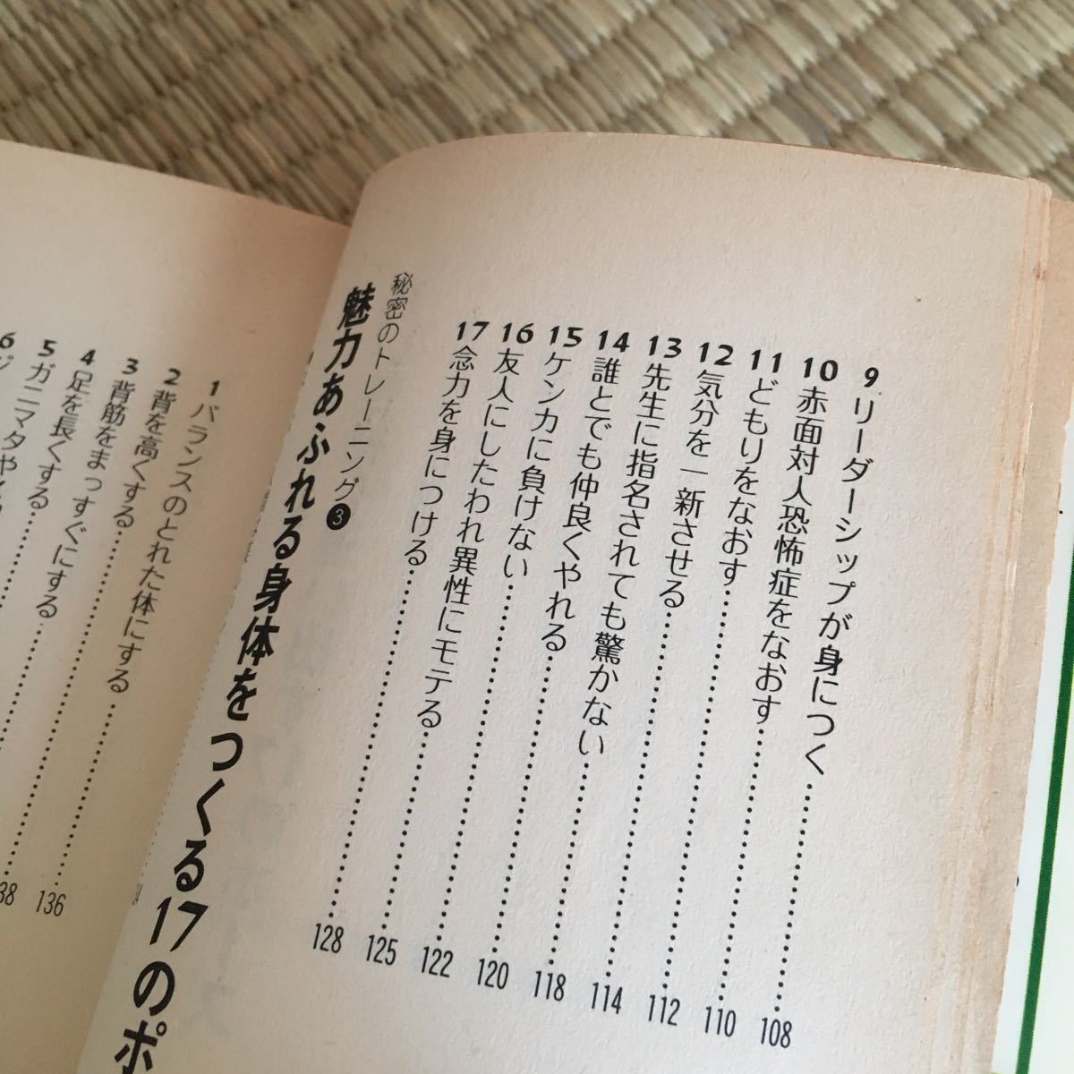 豆たぬきの本 かっこよくなる秘密のトレーニング 藤本憲幸著 広済堂 昭和レトロ 懐かしの本 ヨガ 集中力 直感力 どもり 赤面症 劣等感 入門 工作 売買されたオークション情報 Yahooの商品情報をアーカイブ公開 オークファン Aucfan Com 豆たぬきの本 かっこよくなる秘密のトレーニング 藤本憲幸著 広済堂 昭和レトロ 懐かしの本 ヨガ 集中力 直感力 どもり 赤面症 劣等感 入門 工作 売買されたオークション情報 Yahooの商品情報をアーカイブ公開 オークファン Aucfan Com