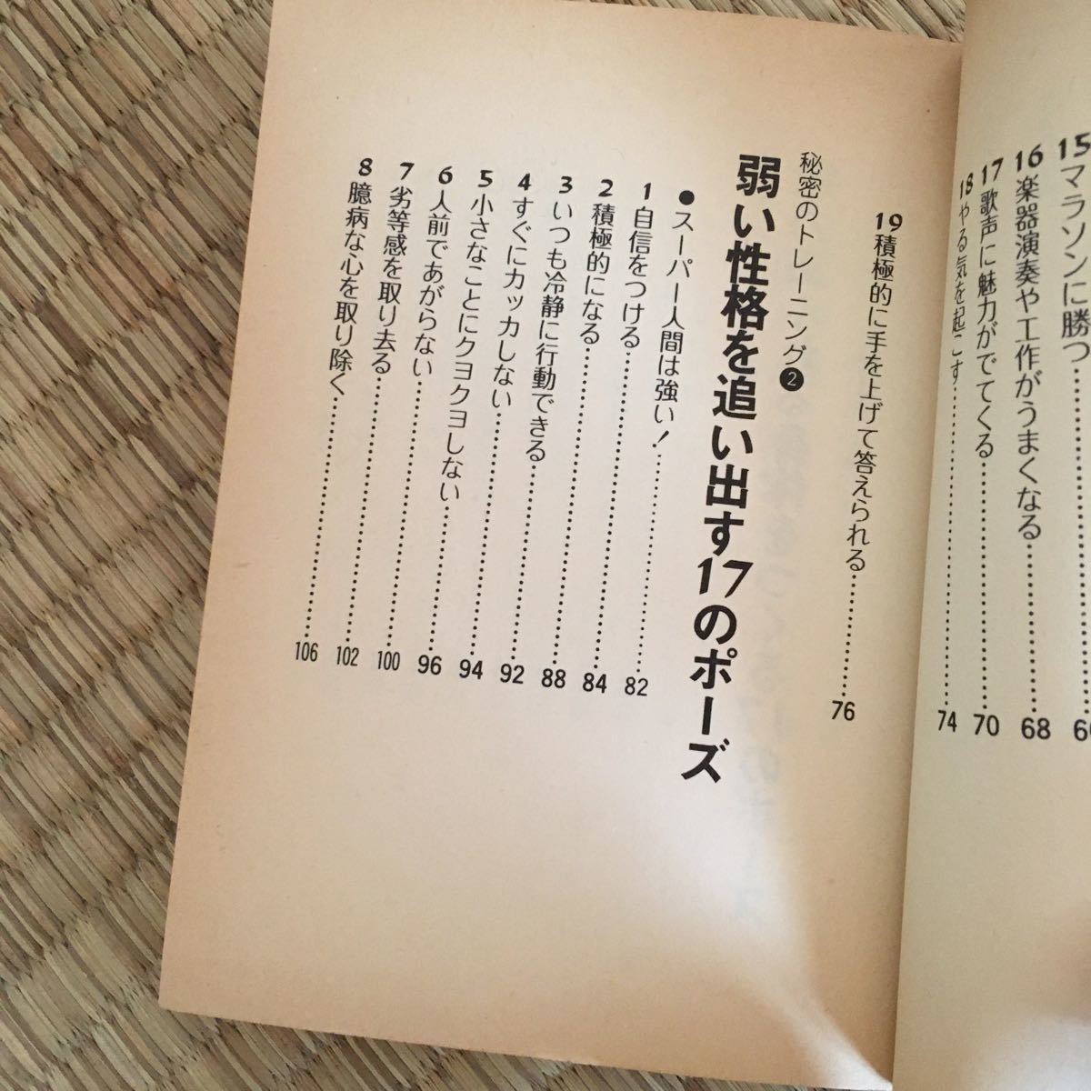 豆たぬきの本 かっこよくなる秘密のトレーニング 藤本憲幸著 広済堂 昭和レトロ 懐かしの本 ヨガ 集中力 直感力 どもり 赤面症 劣等感 入門 工作 売買されたオークション情報 Yahooの商品情報をアーカイブ公開 オークファン Aucfan Com 豆たぬきの本 かっこよくなる秘密のトレーニング 藤本憲幸著 広済堂 昭和レトロ 懐かしの本 ヨガ 集中力 直感力 どもり 赤面症 劣等感 入門 工作 売買されたオークション情報 Yahooの商品情報をアーカイブ公開 オークファン Aucfan Com