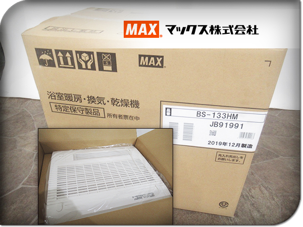 未使用品MAX/マックスバスルーム浴室暖房・換気・乾燥機BS-133HMyjj6701m