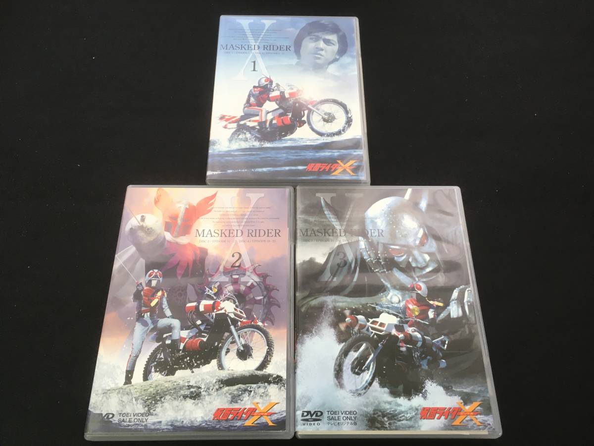 DVD 仮面ライダーX Vol.1～3 全3巻セット www.grupo-syz.com