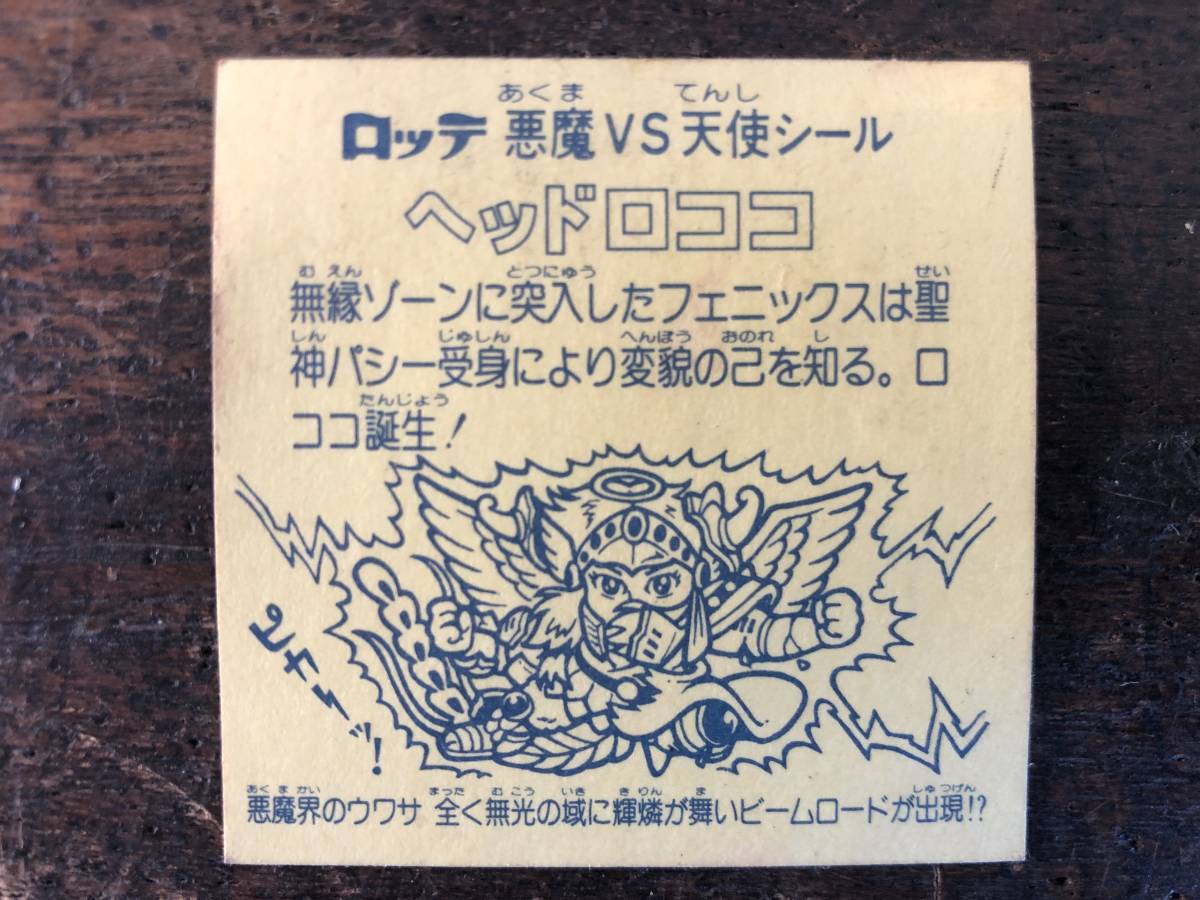KB<ビックリマンシール ヘッドロココ> 旧ビックリマン 第9弾 当時