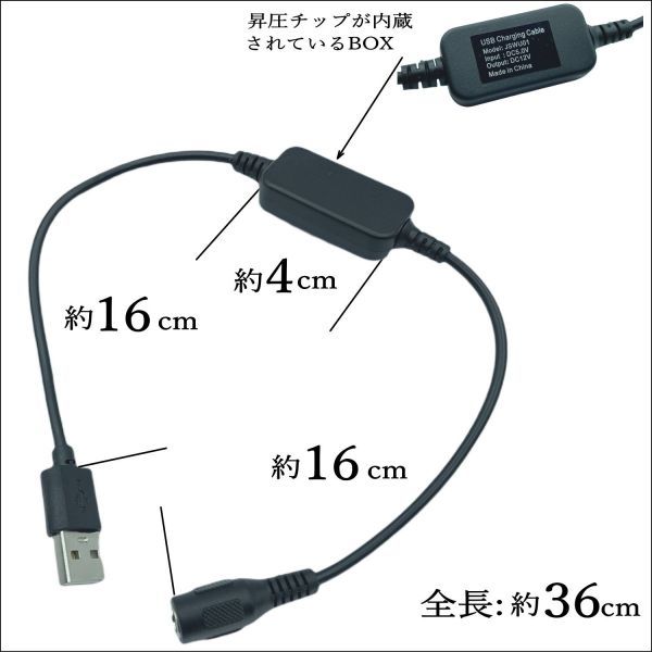 USB-DC(5.5/2.1)(メス) 5V→12V昇圧ケーブル 12V/1Aまで DC延長 36cm LED照明や監視カメラなどの小電力機器用に使用できます