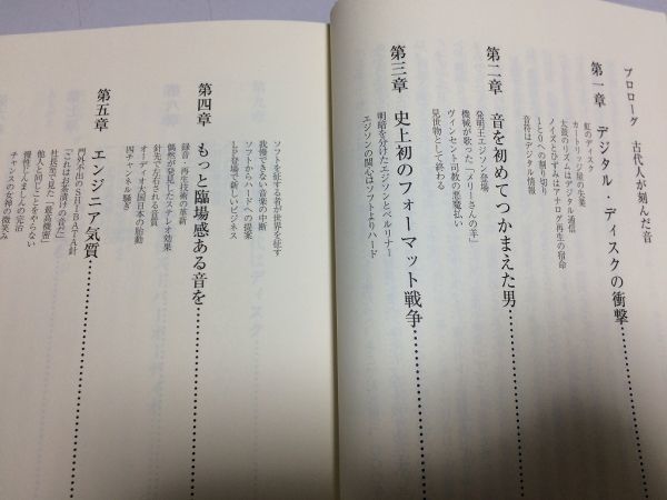 ●P504●カラヤンとデジタル●こうして音は刻まれた●森芳久●ソニー技術者デジタルディスク臨場感デジタル録音技術CD時代MDDVD●_画像3