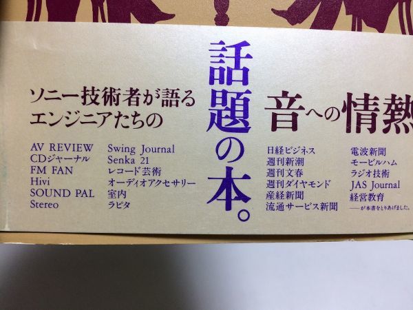 ●P504●カラヤンとデジタル●こうして音は刻まれた●森芳久●ソニー技術者デジタルディスク臨場感デジタル録音技術CD時代MDDVD●_画像5