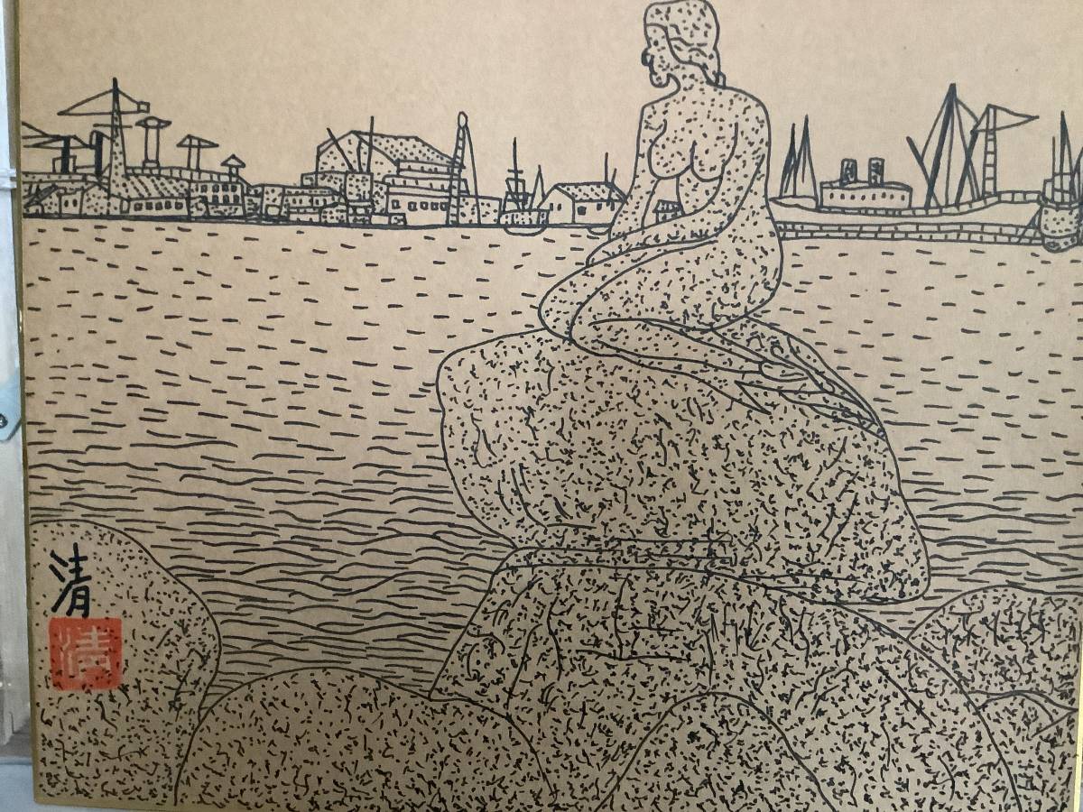 山下清 ペン画 コペンハーゲンの人魚像 年に同じ水彩画有り