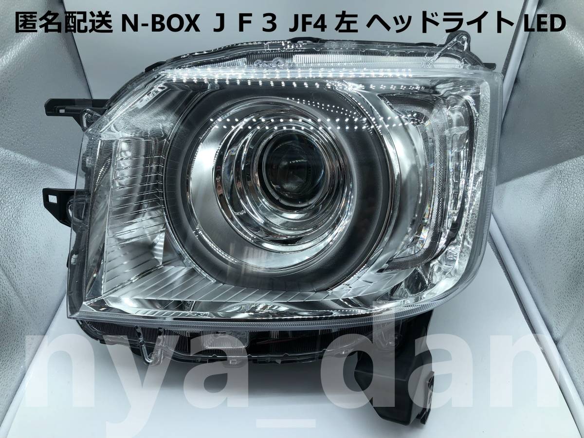新品未使用 匿名配送 N-BOX ＪＦ３ JF4 左 ヘッドライト LED_画像1